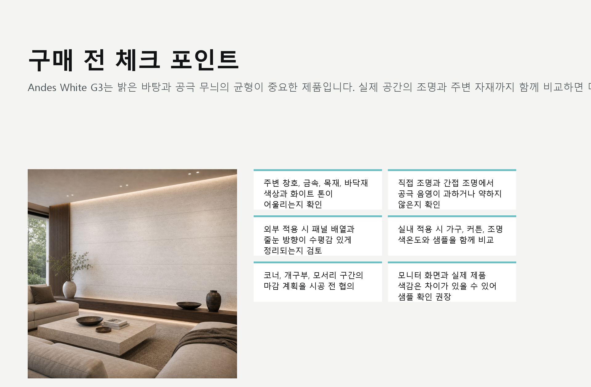 포미스톤 Rome Travertine Andes White G3 체크 포인트