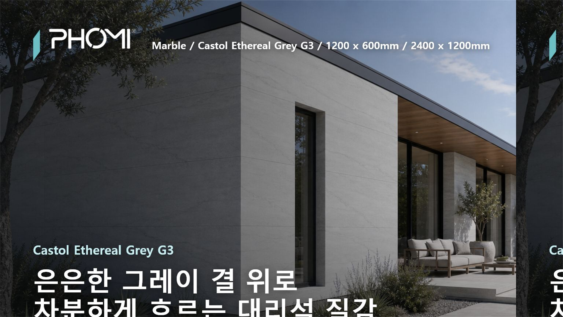 포미스톤 Marble Castol Ethereal Grey G3 히어로