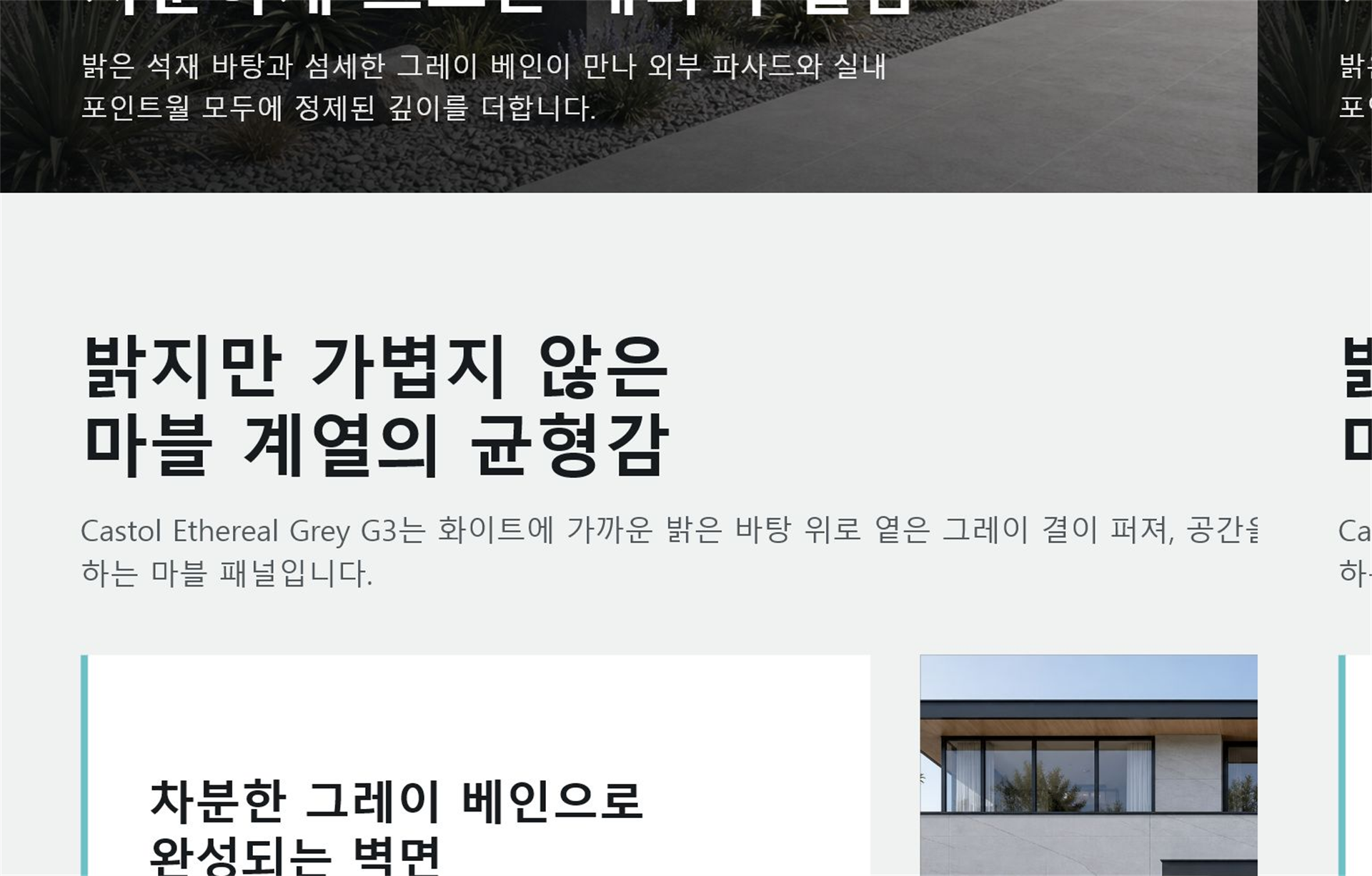 포미스톤 Marble Castol Ethereal Grey G3 인트로