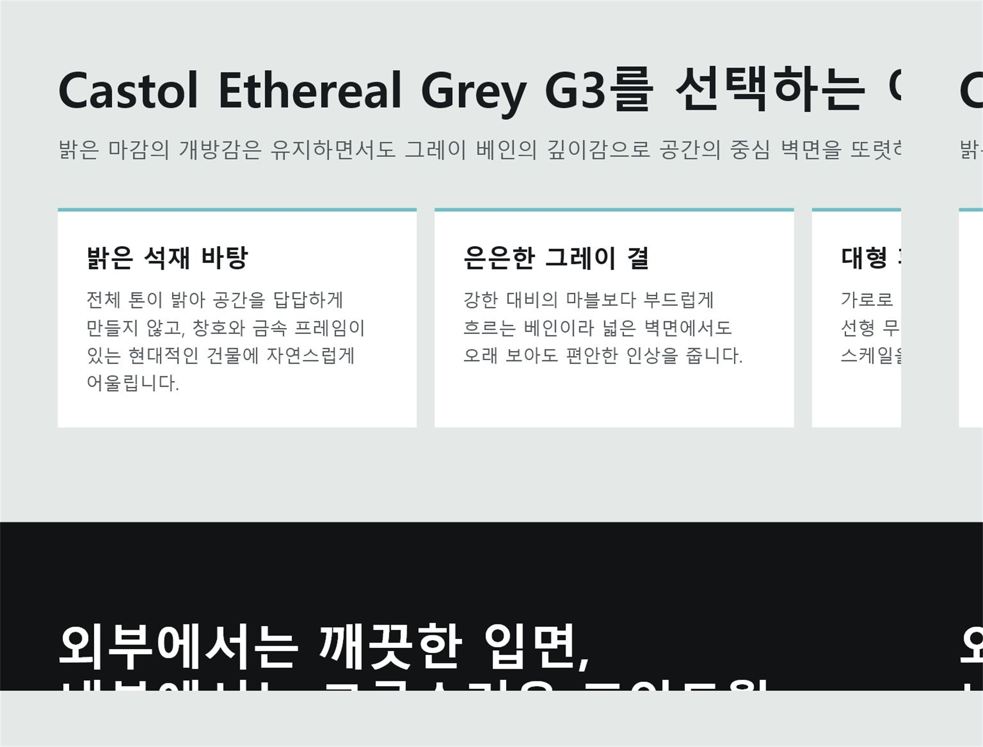 포미스톤 Marble Castol Ethereal Grey G3 시공 이미지