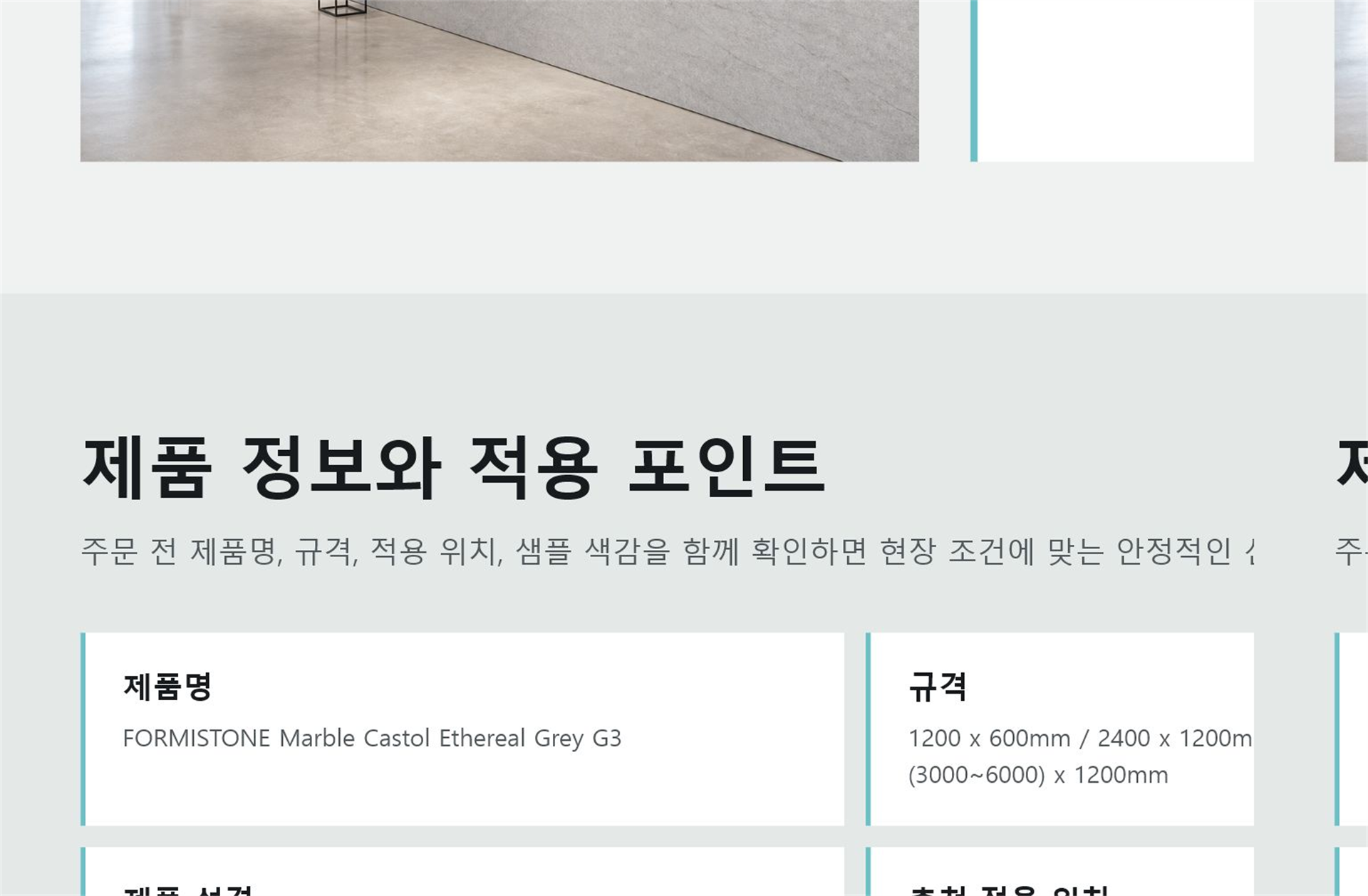 포미스톤 Marble Castol Ethereal Grey G3 체크 포인트
