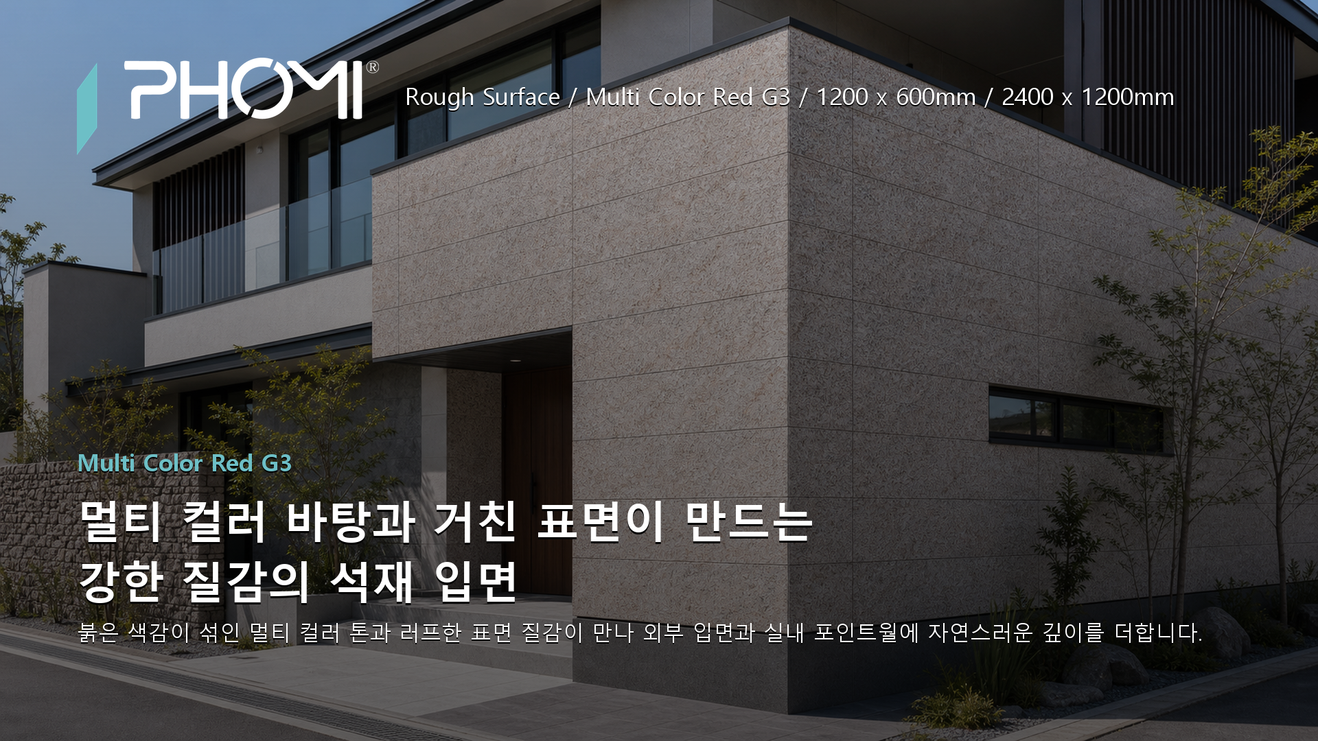 포미스톤 Rough Surface Multi Color Red G3 히어로