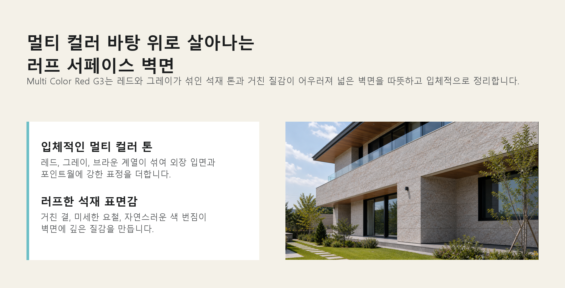 포미스톤 Rough Surface Multi Color Red G3 인트로