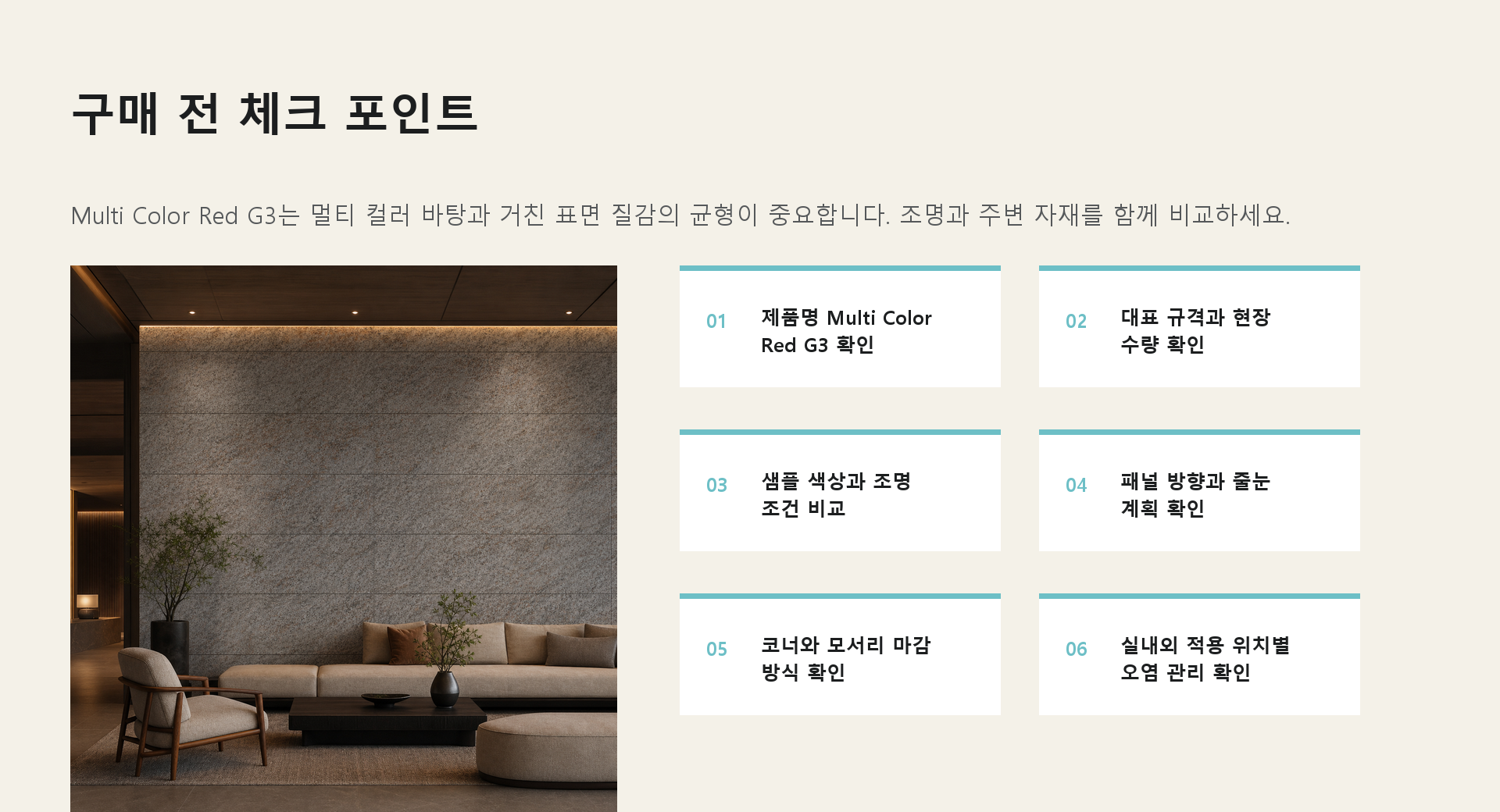 포미스톤 Rough Surface Multi Color Red G3 체크 포인트