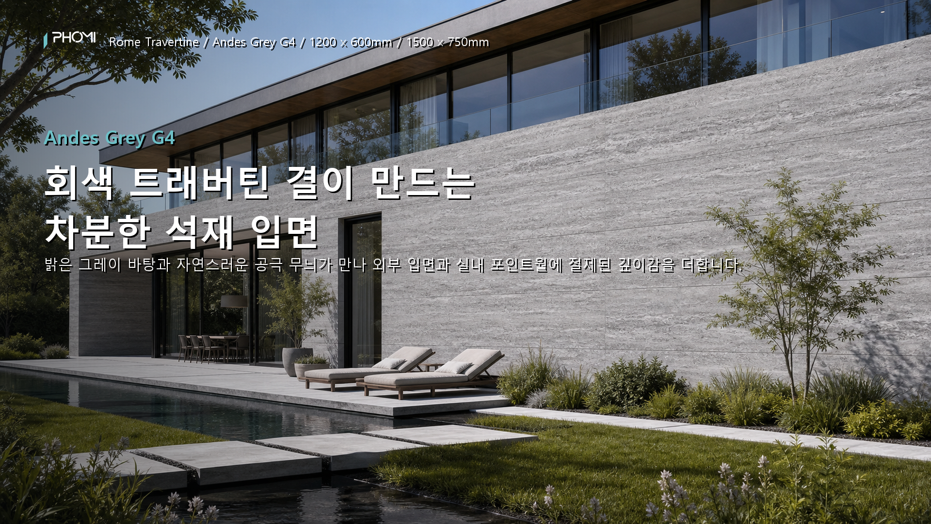 포미스톤 Rome Travertine Andes Grey G4 히어로