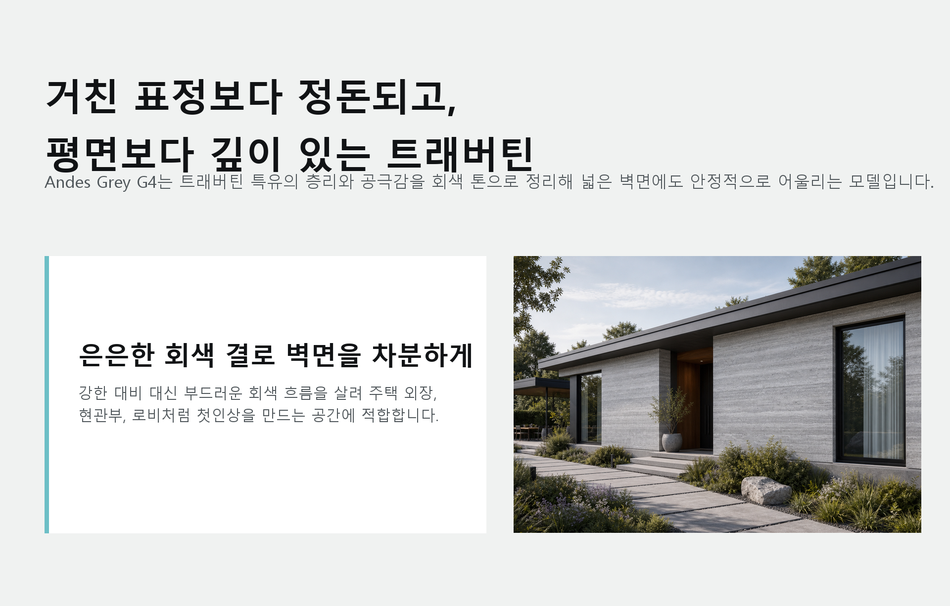 포미스톤 Rome Travertine Andes Grey G4 인트로
