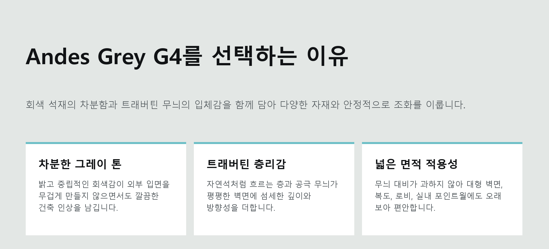 포미스톤 Rome Travertine Andes Grey G4 제품 특징