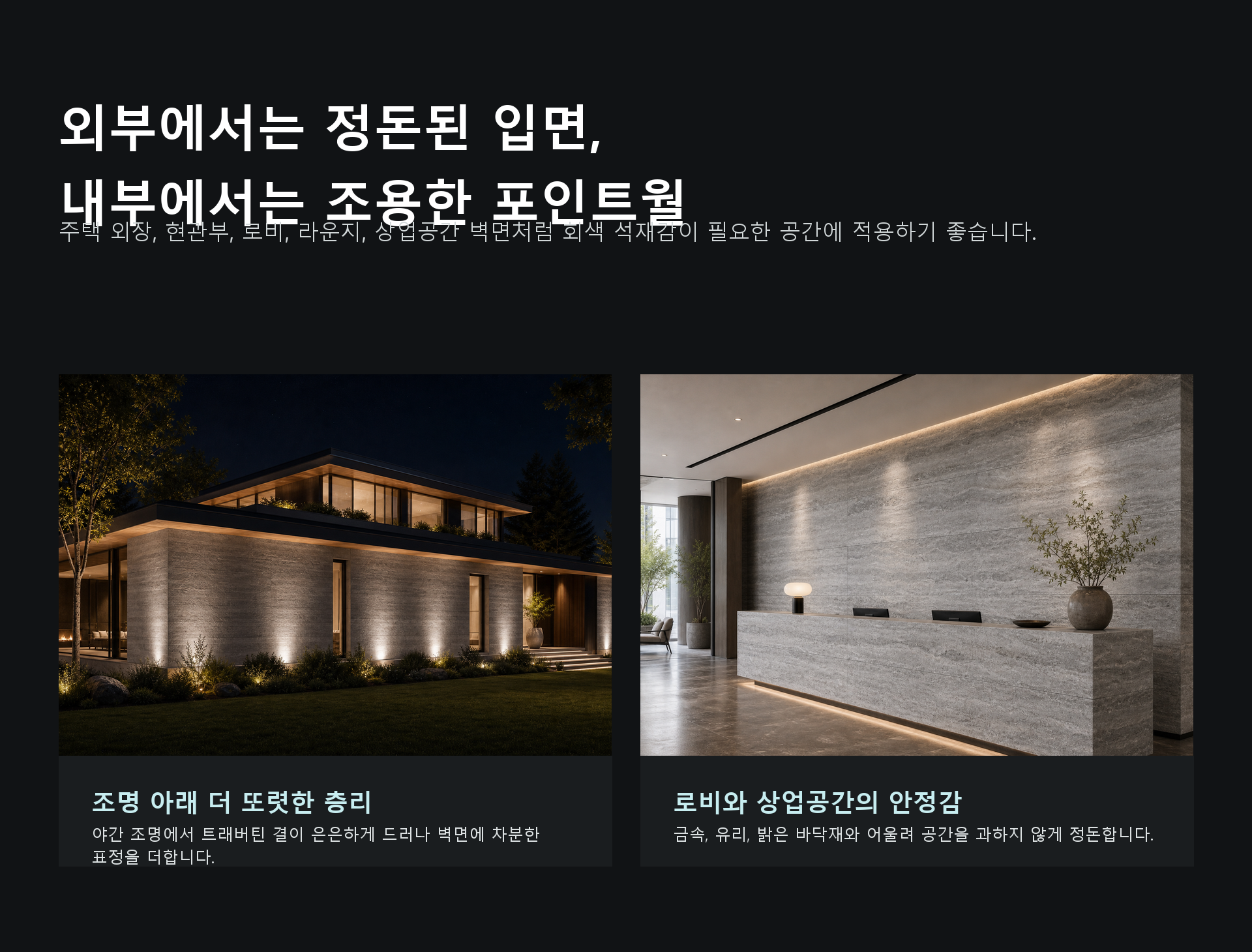 포미스톤 Rome Travertine Andes Grey G4 시공 이미지