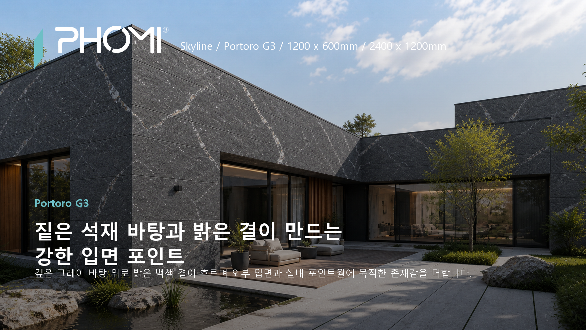 포미스톤 Skyline Portoro G3 히어로