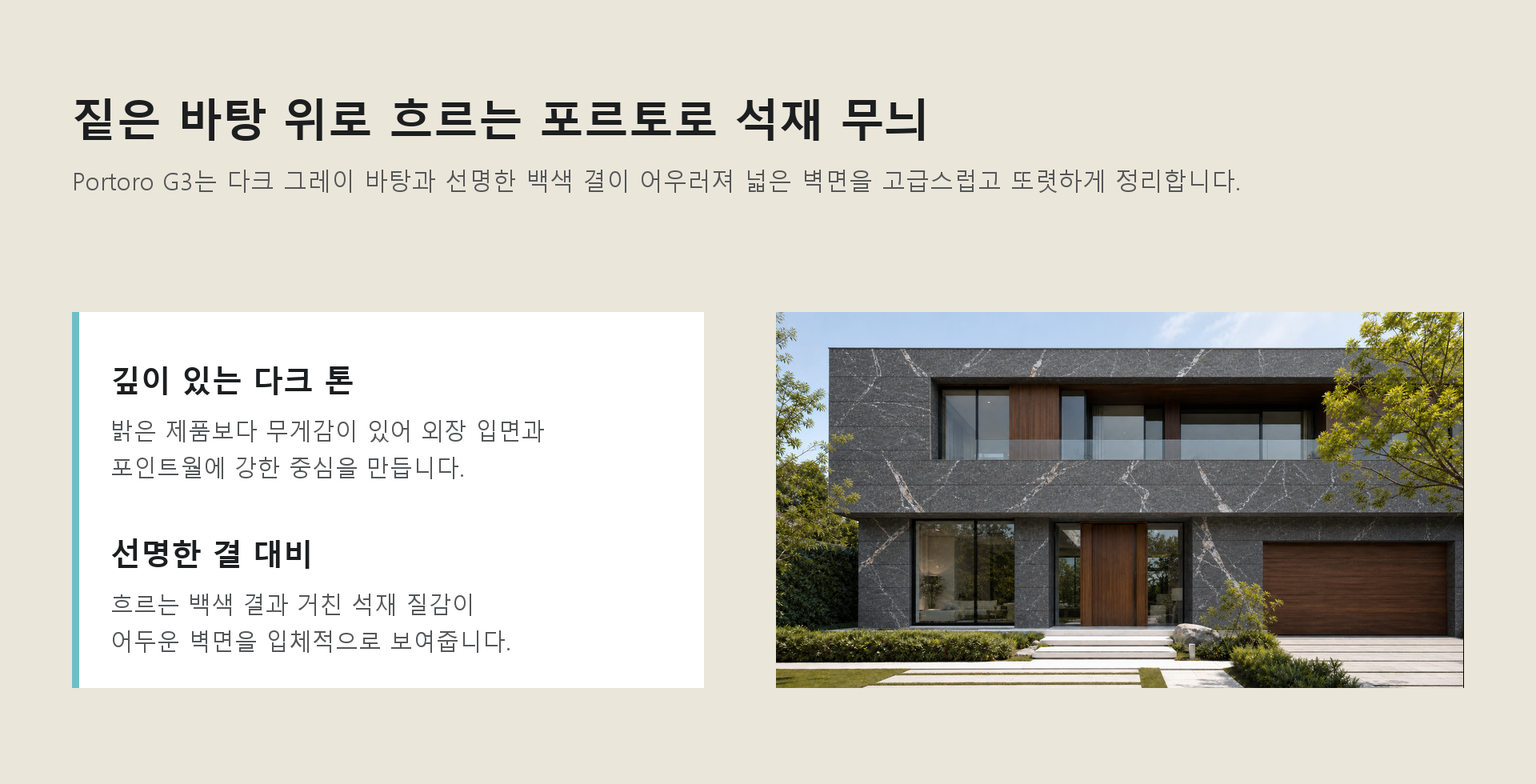 포미스톤 Skyline Portoro G3 인트로