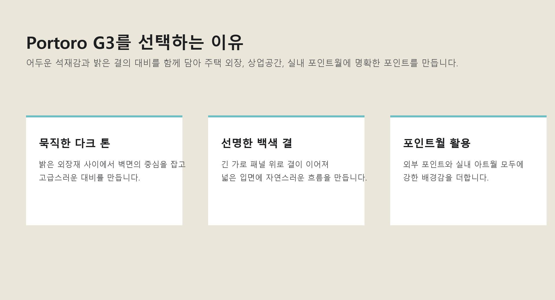 포미스톤 Skyline Portoro G3 제품 특징