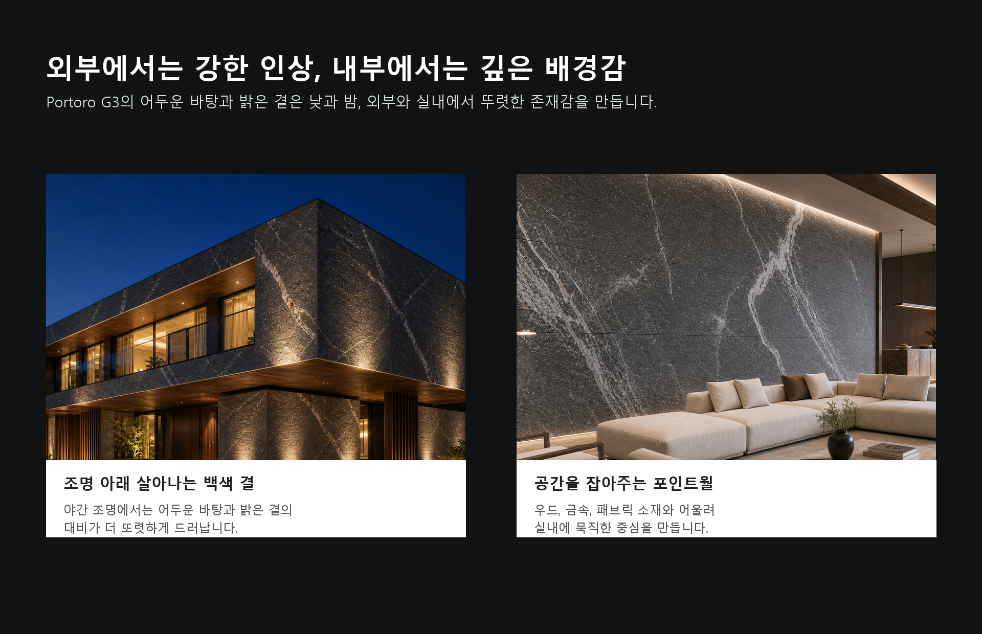 포미스톤 Skyline Portoro G3 시공 이미지