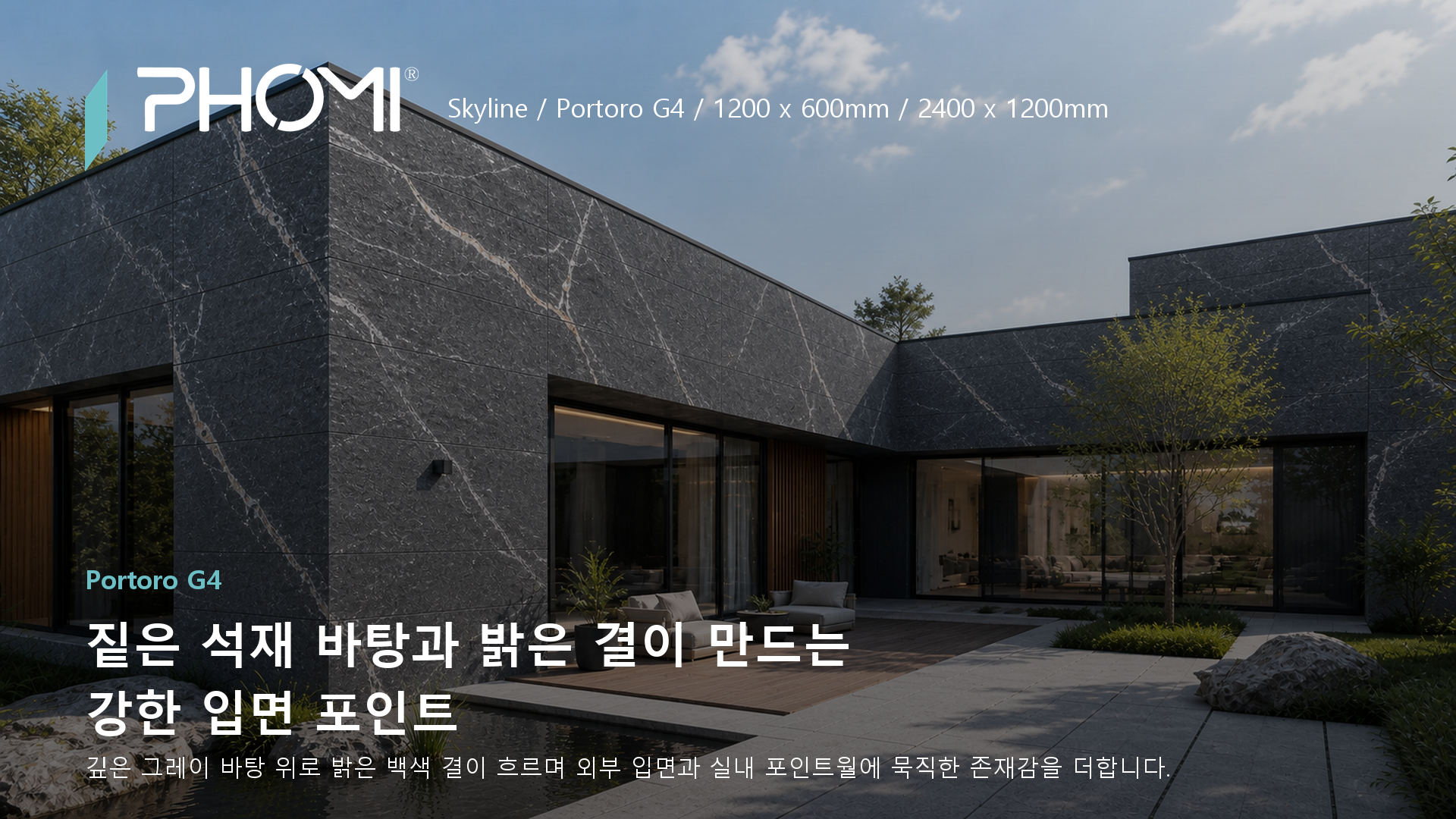 포미스톤 Skyline Portoro G4 히어로