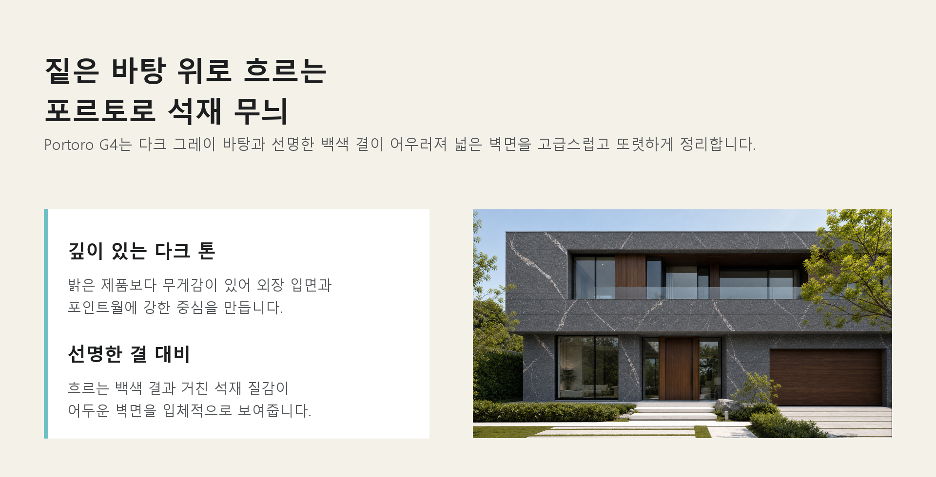 포미스톤 Skyline Portoro G4 인트로