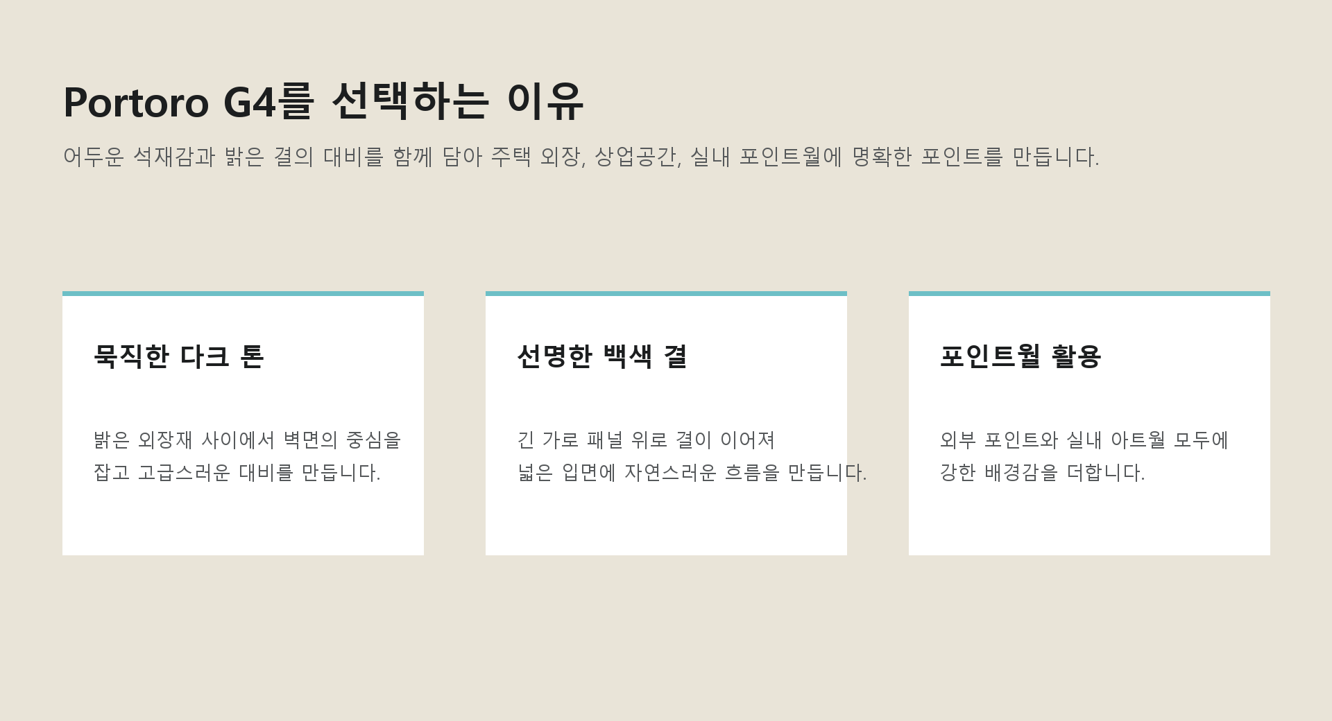 포미스톤 Skyline Portoro G4 제품 특징