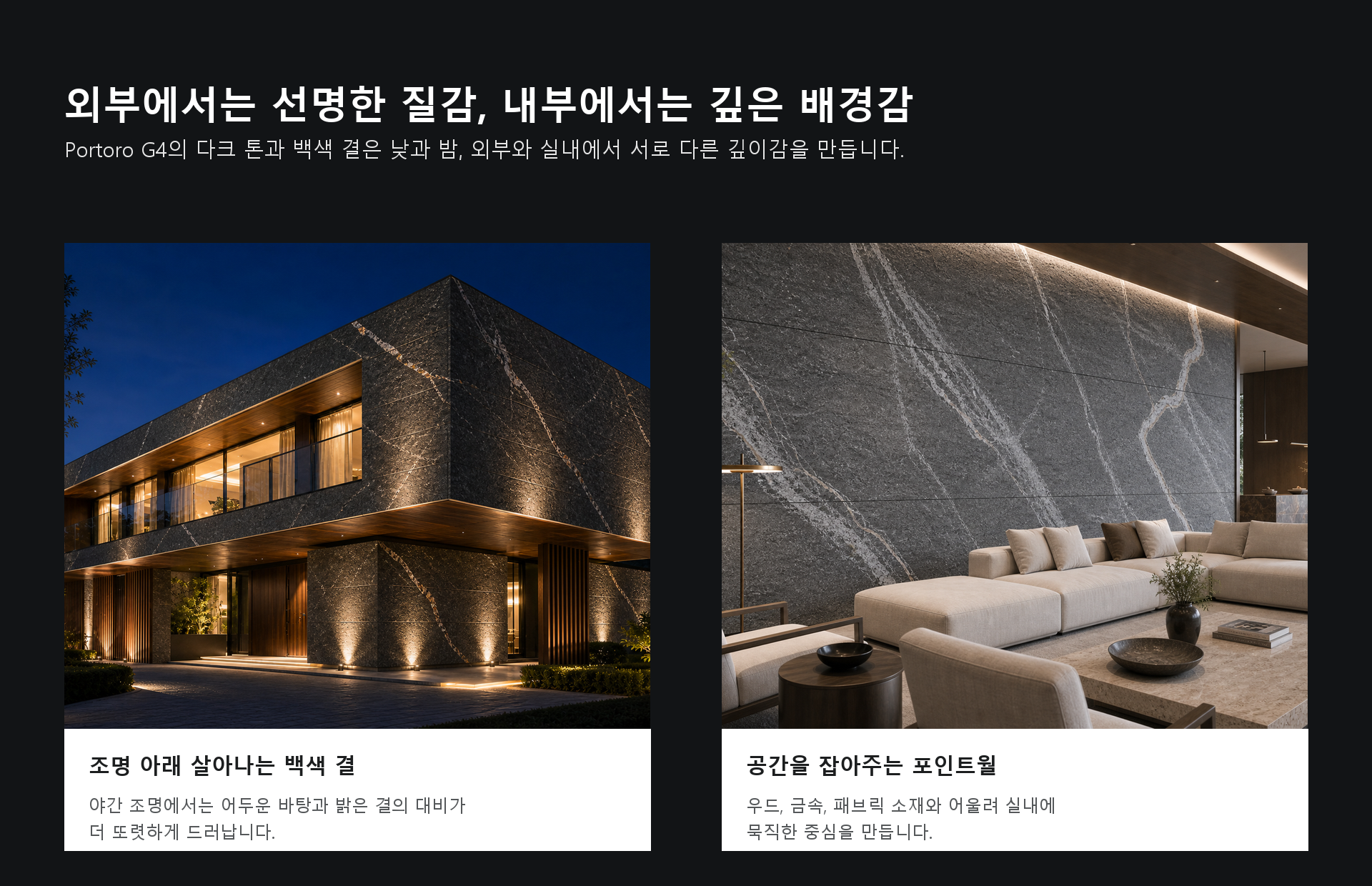 포미스톤 Skyline Portoro G4 시공 이미지