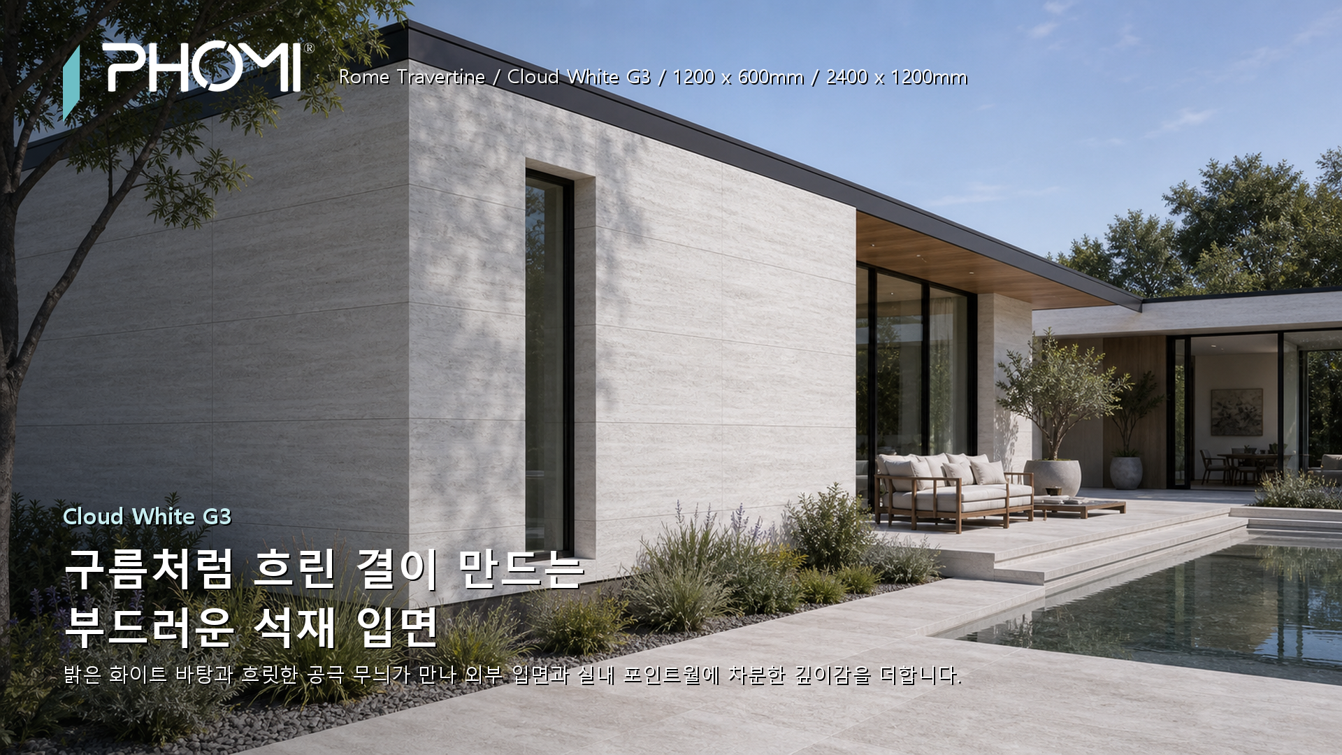 포미스톤 Rome Travertine Cloud White G3 히어로