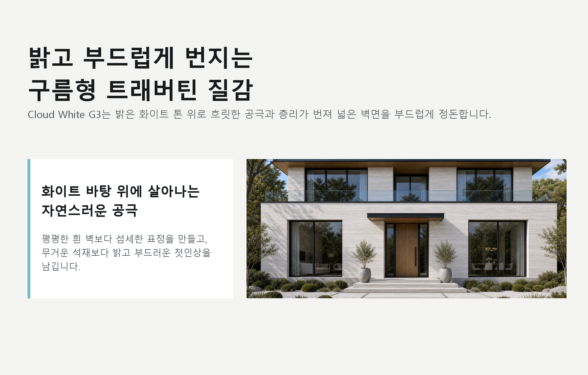 포미스톤 Rome Travertine Cloud White G3 인트로