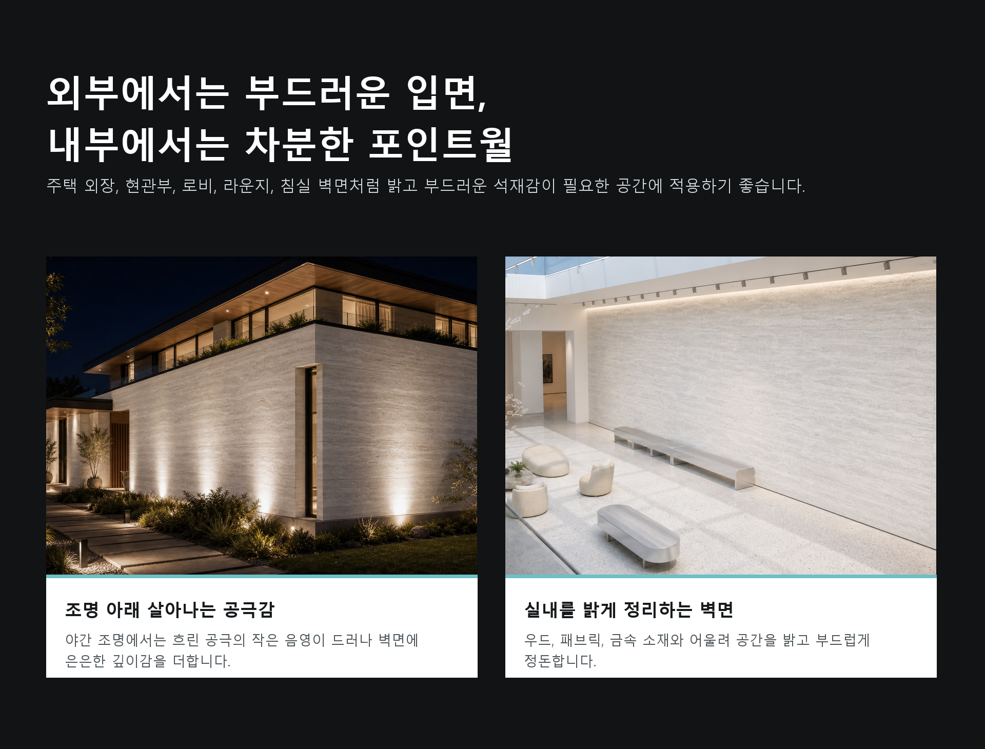 포미스톤 Rome Travertine Cloud White G3 시공 이미지