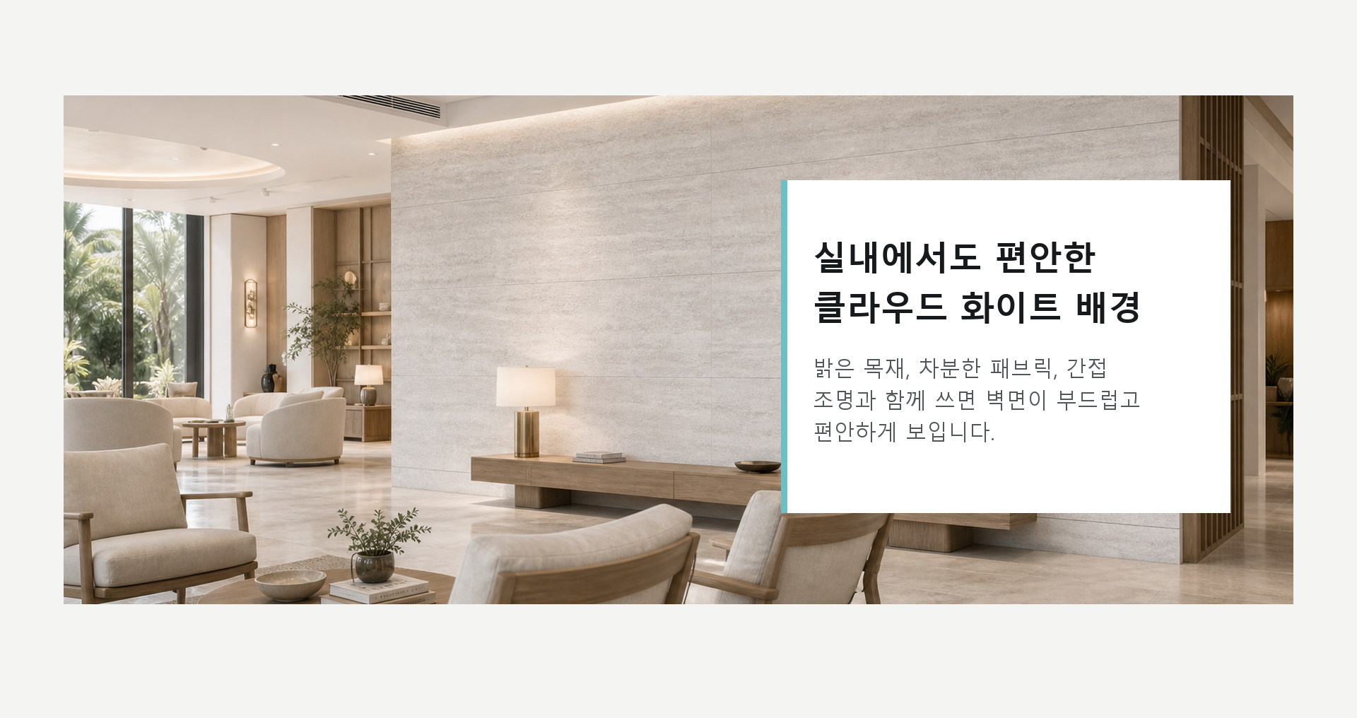 포미스톤 Rome Travertine Cloud White G3 공간 연출