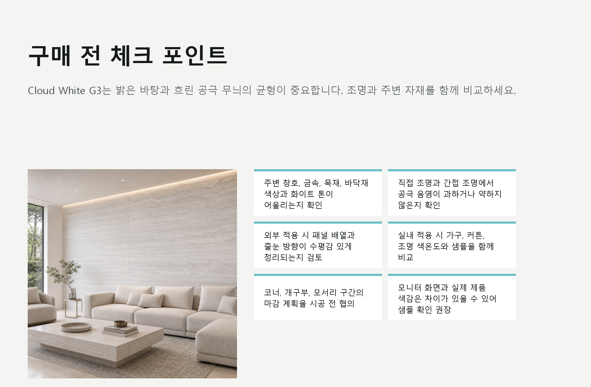 포미스톤 Rome Travertine Cloud White G3 체크 포인트