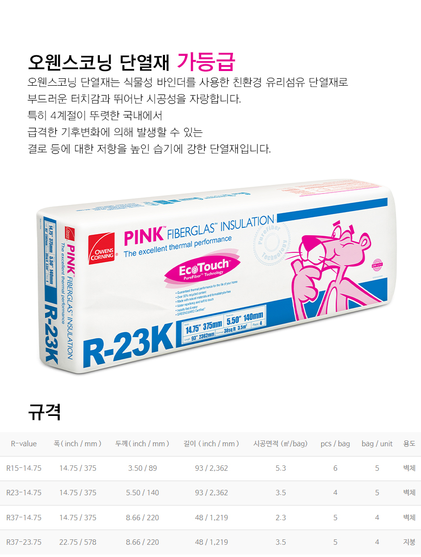 오웬스코닝 단열재 가등급 상세 이미지 1