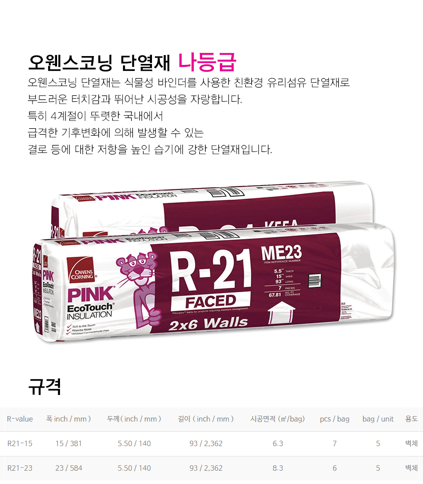 오웬스코닝 단열재 나등급 상세 이미지 1