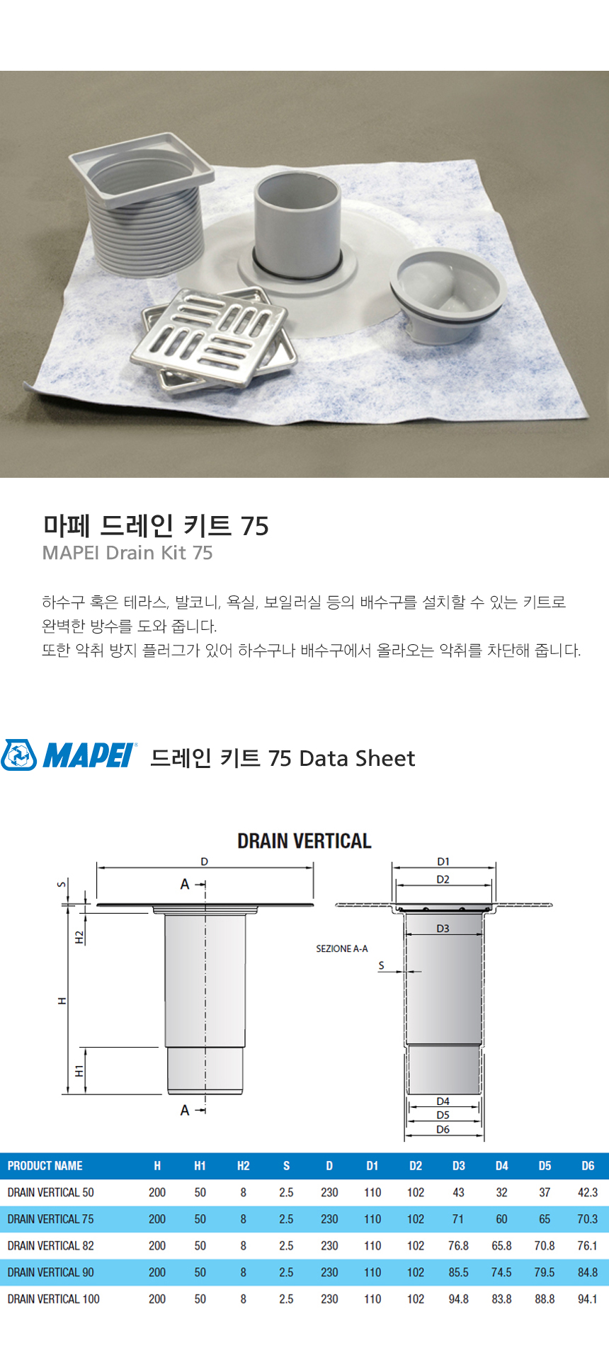 마페이 드레인키트 상세 이미지 3