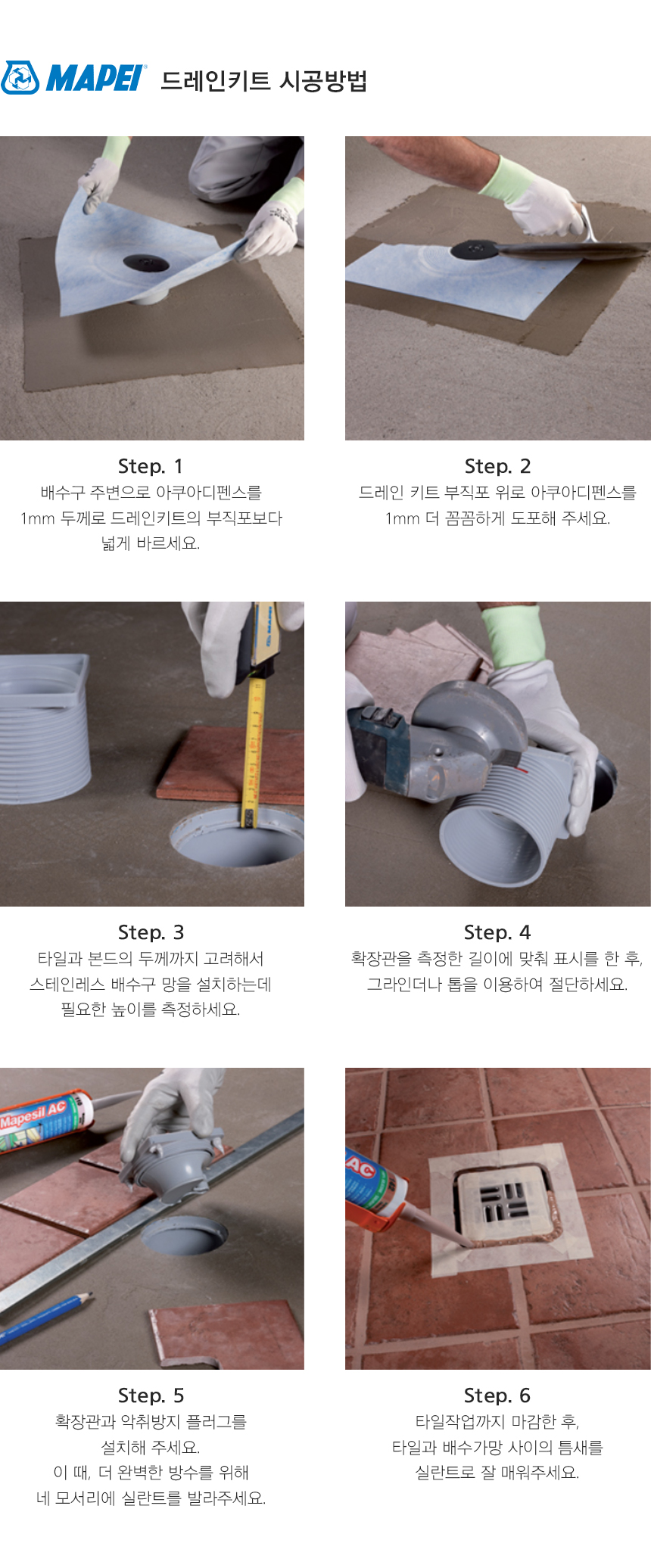 마페이 드레인키트 상세 이미지 4