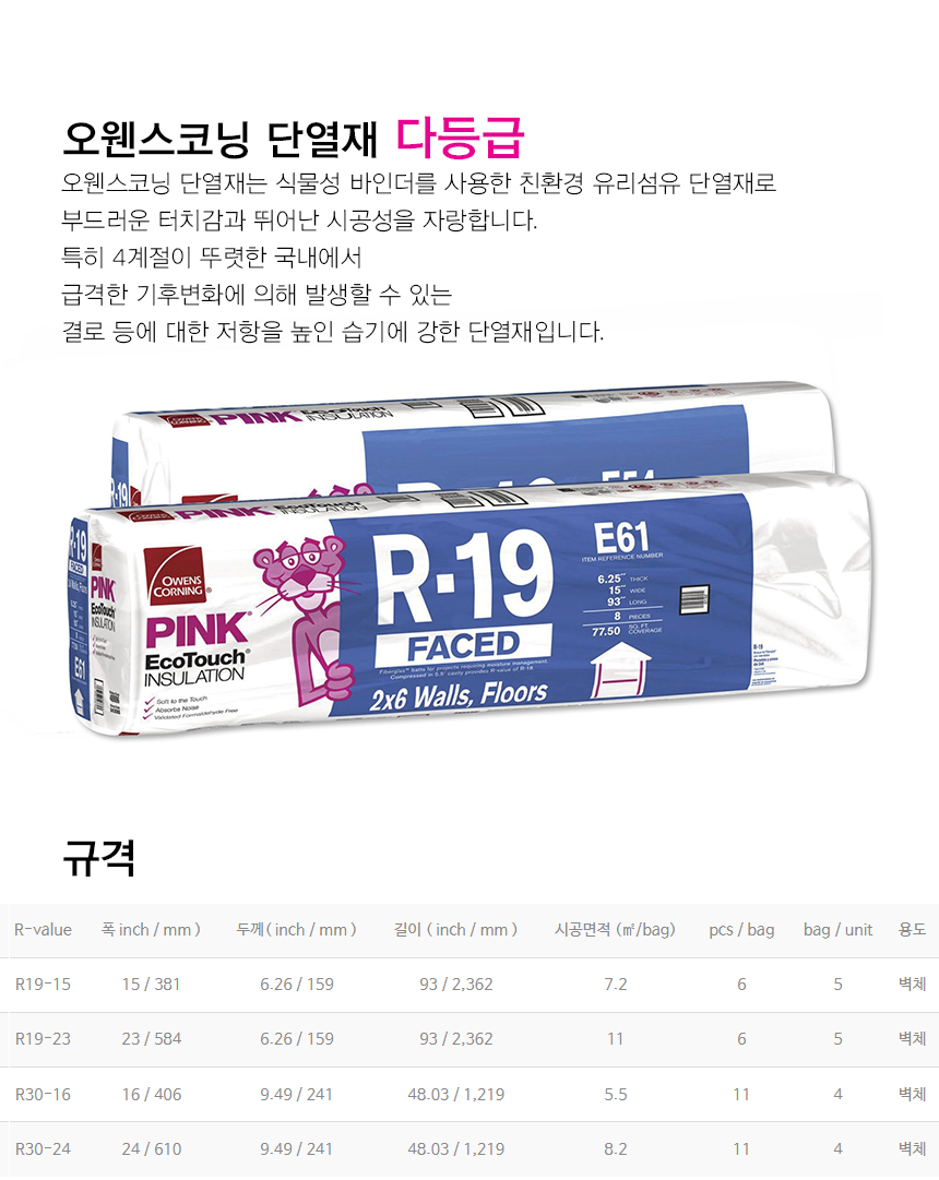 오웬스코닝 단열재 다등급 상세 이미지 1