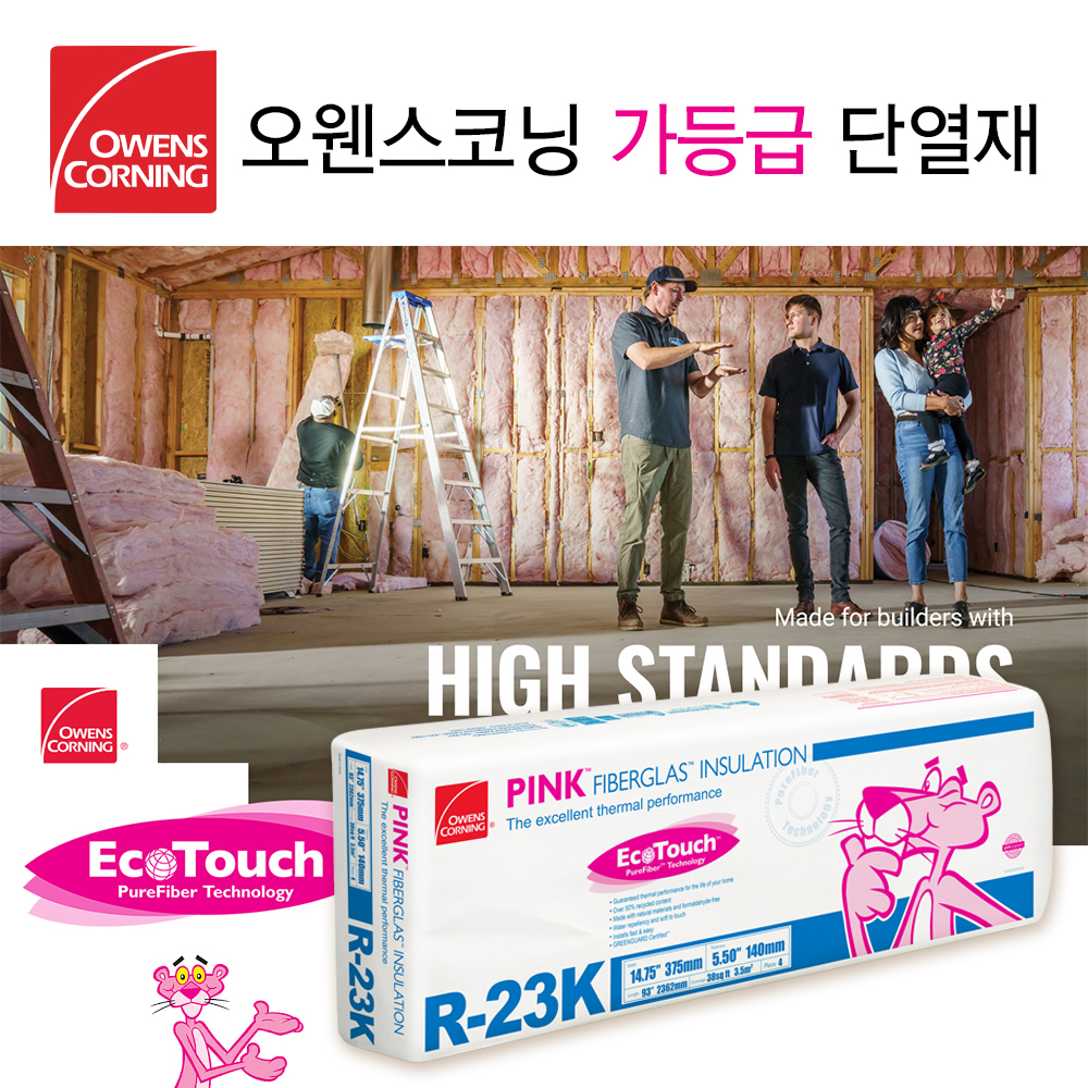 오웬스코닝 단열재 가등급