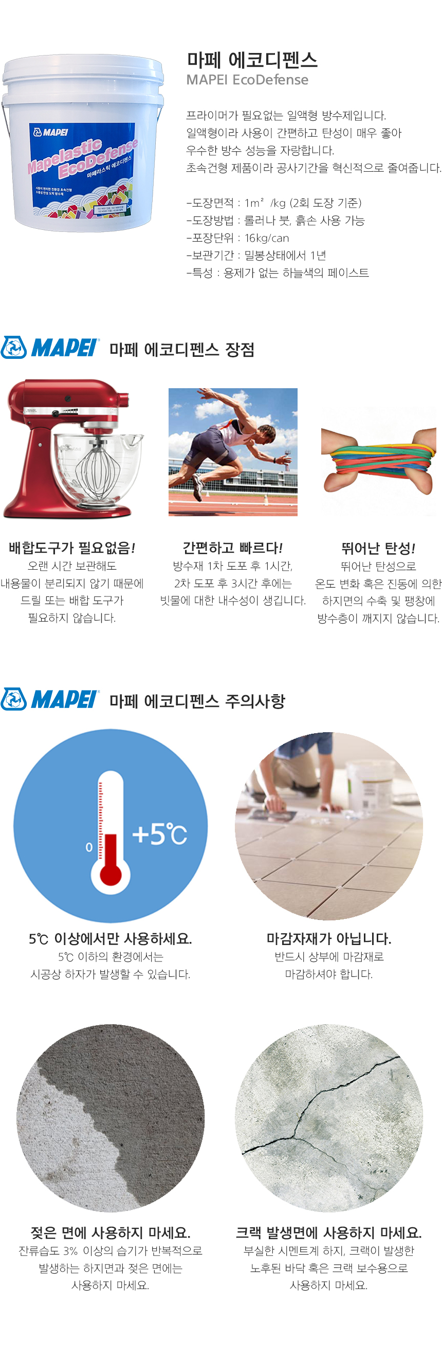 마펠라스틱 에코디펜스 상세 이미지 3