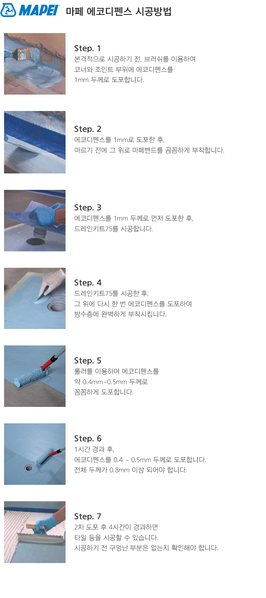 마펠라스틱 에코디펜스 상세 이미지 4