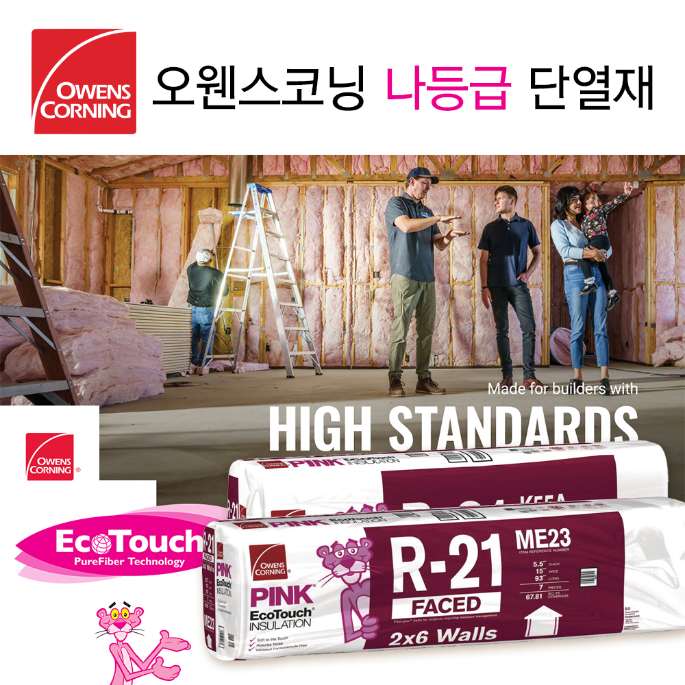 오웬스코닝 단열재 나등급