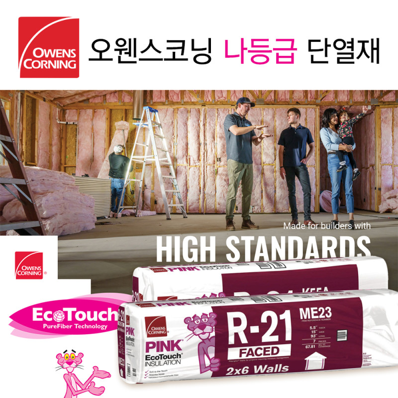 오웬스코닝 단열재 나등급