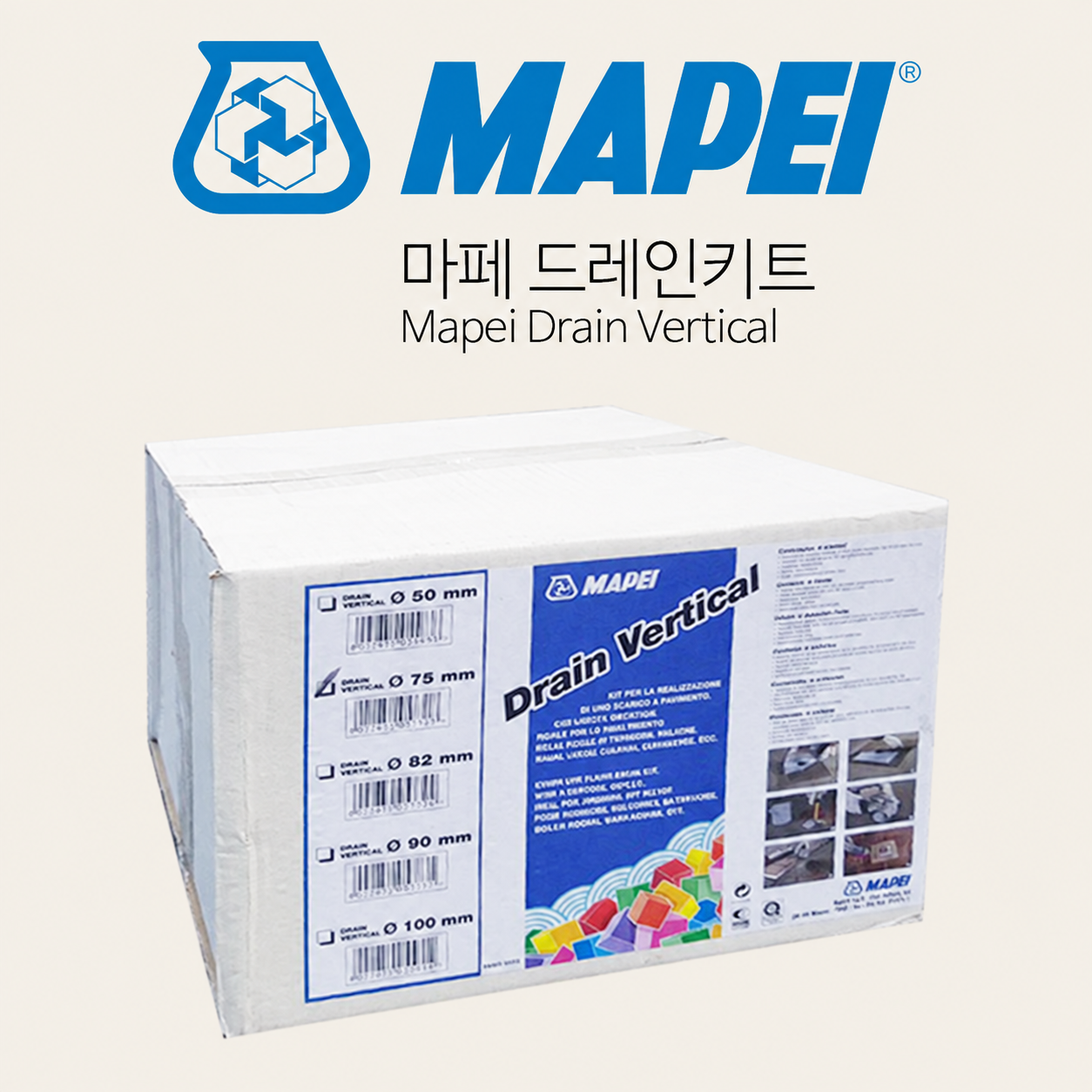 마페이 드레인키트
