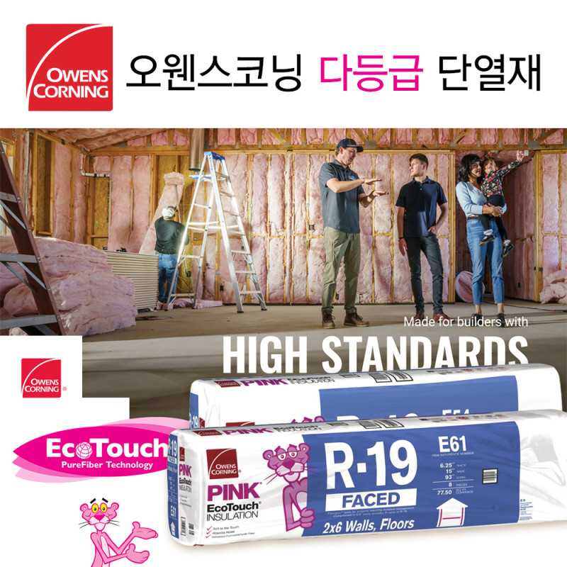 오웬스코닝 단열재 다등급