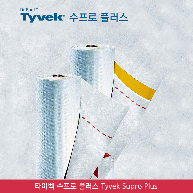 타이벡 수프로 플러스 - 벽체와 지붕 모두 사용 가능!