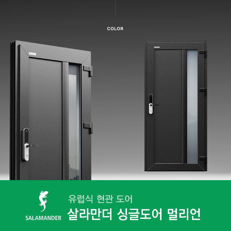살라만더 기본 라인 싱글도어 - 틸트와 턴을 자유롭게