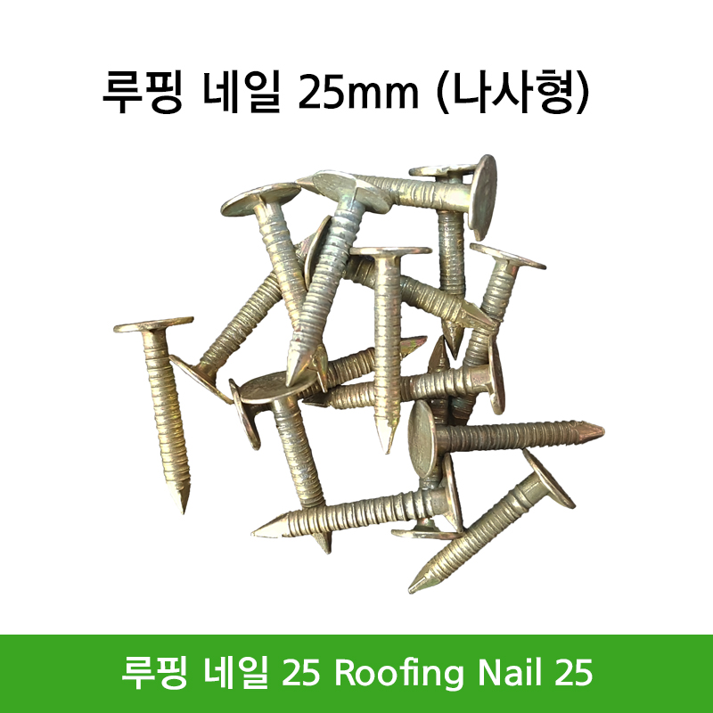 루핑네일 25mm (나사형)