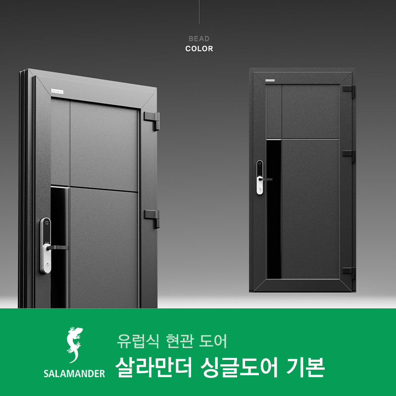 살라만더 멀리언 라인 싱글도어 - 틸트와 턴을 자유롭게