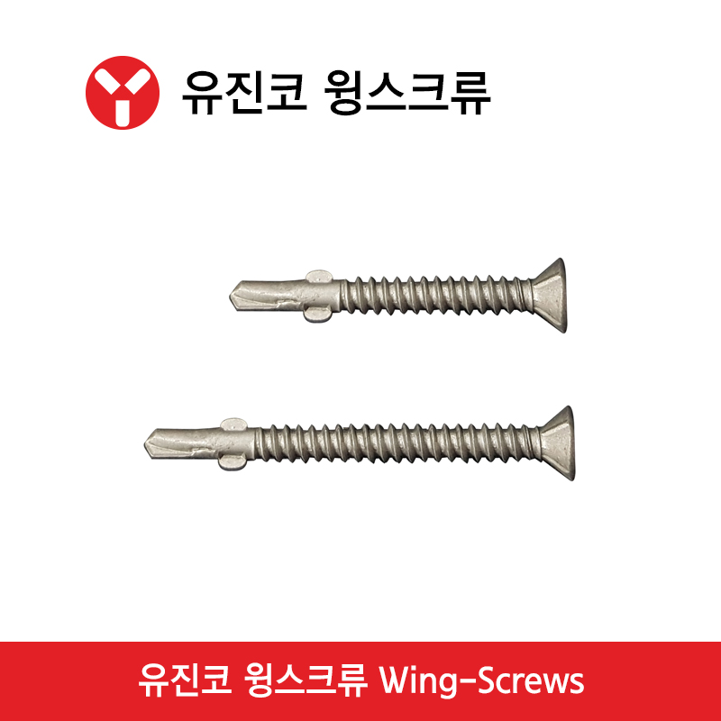 윙 스크류