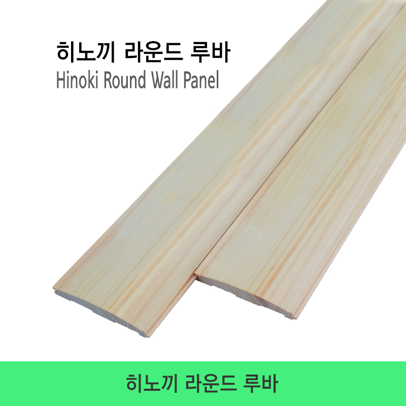 햄록 무절 루바