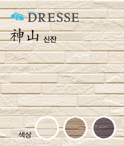 코노시마 세라믹 사이딩 드레스 프레미르