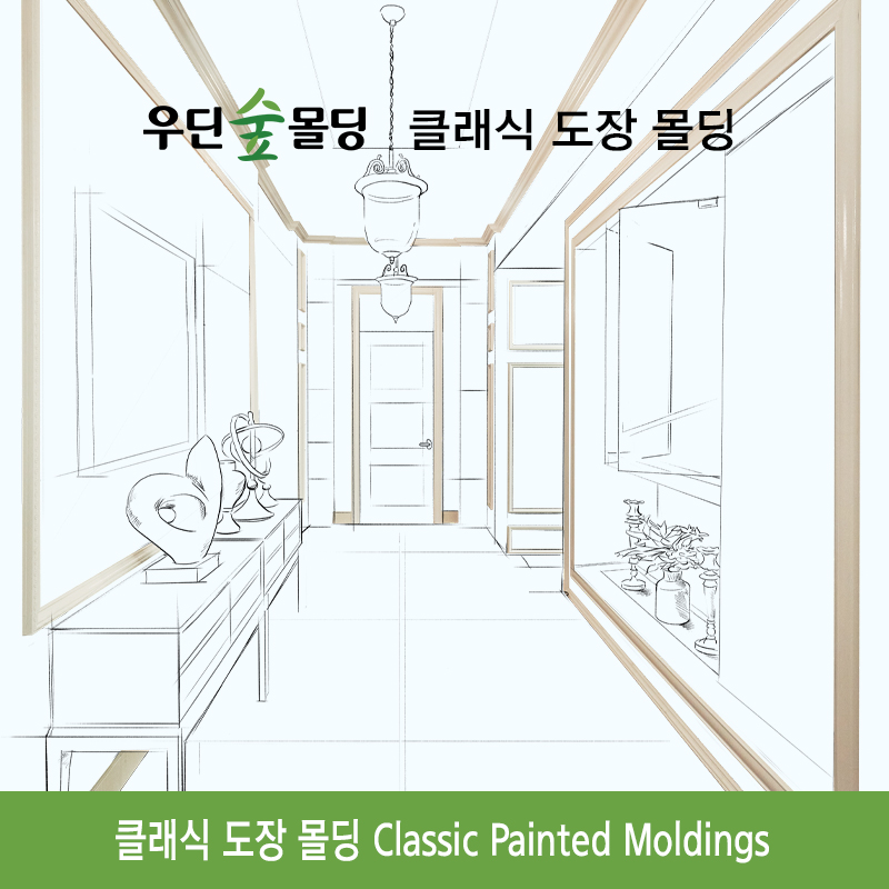 우딘 클래식 내추럴마블 몰딩 1