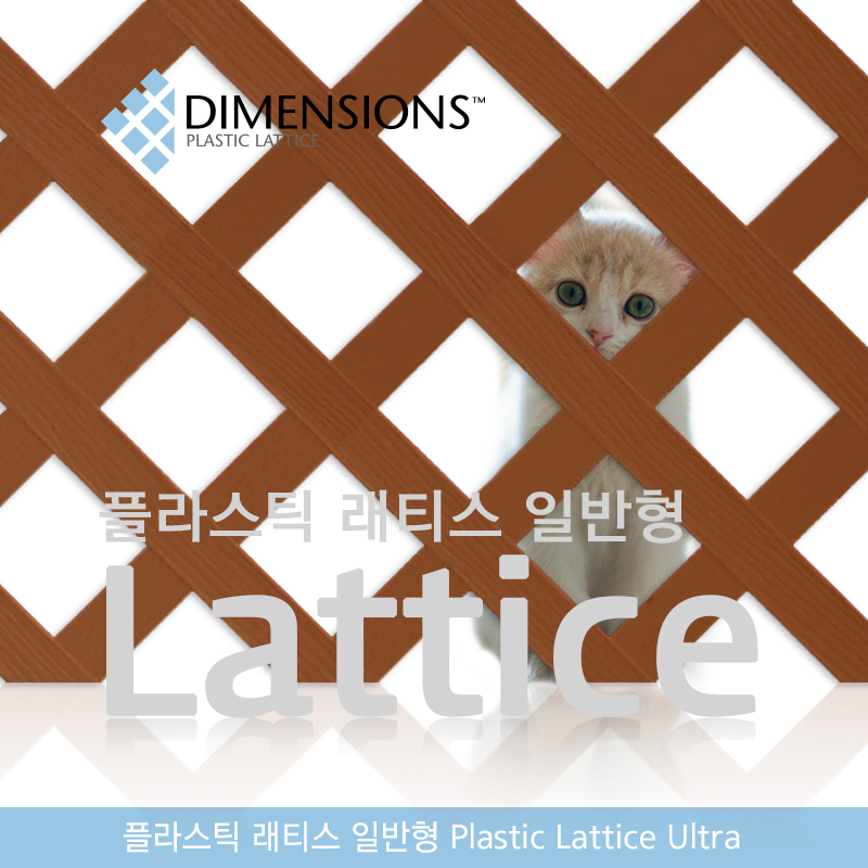 플라스틱 래티스 일반형 - 울타리, 가림막, 방묘문