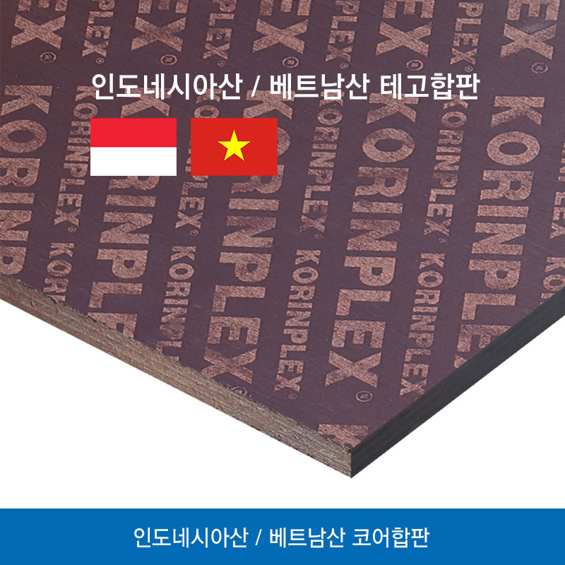 말레이시아산 일반합판