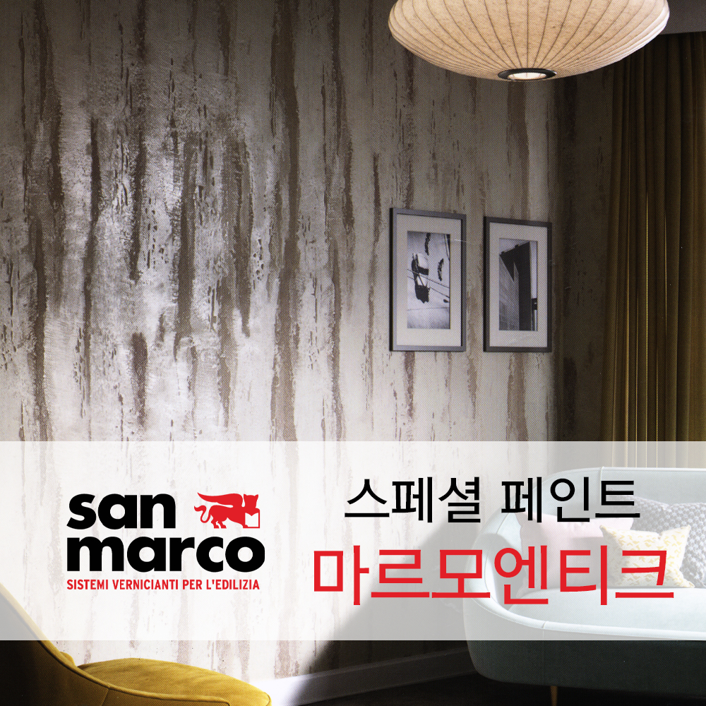 산마르코-파우더스톤