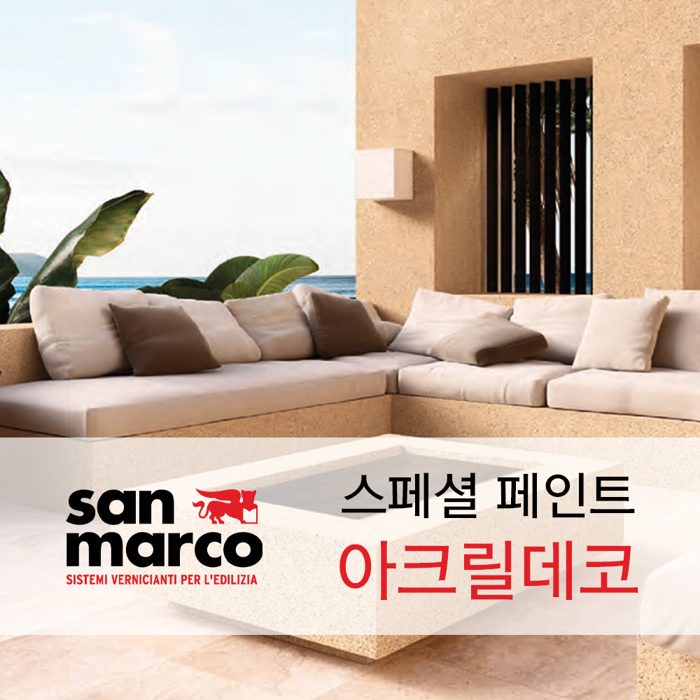 산마르코-콘크리트아트