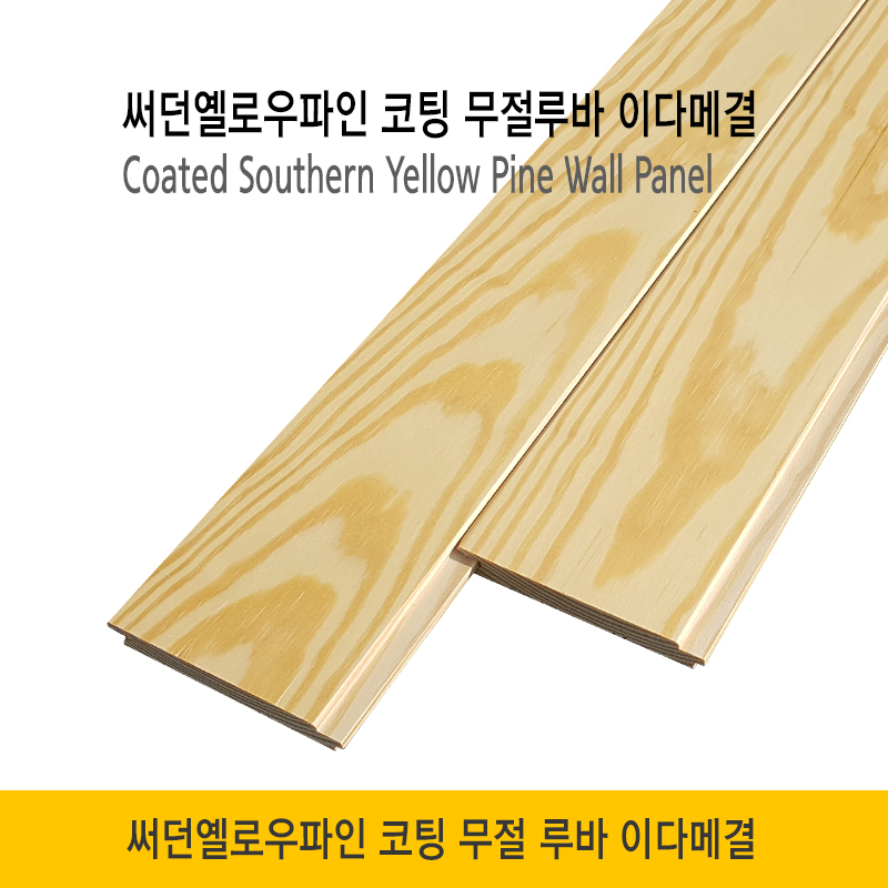 이다메결 써던옐로우파인 코팅 무절루바